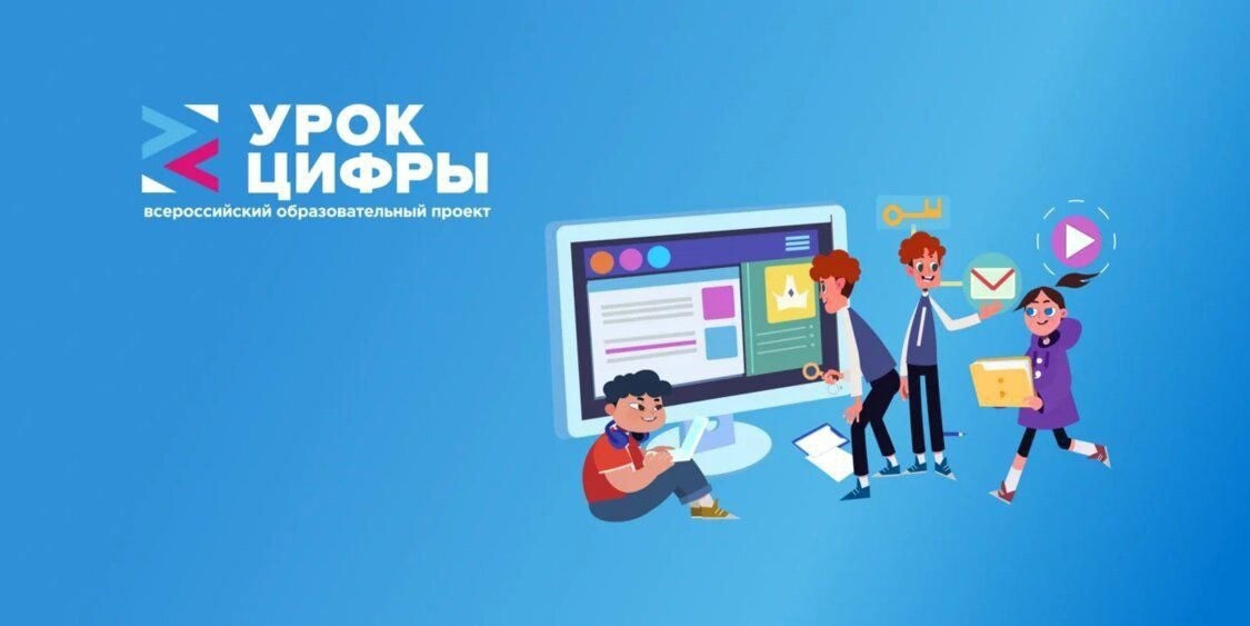 Урок цифры«Кибербезопасность и искусственный интеллект».